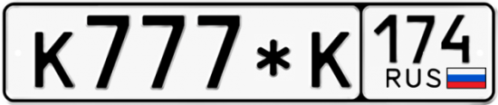 Автомобильный номер К777*К 174