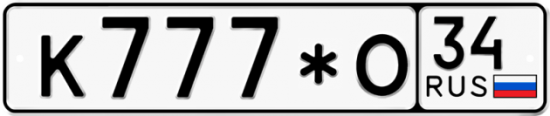 Автомобильный номер К777*О 34