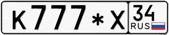 Автомобильный номер К777*Х 34