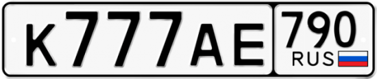 Купить гос номер К777АЕ 790