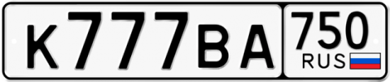 Автомобильный номер К777ВА 750