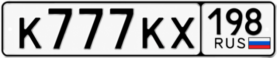 Номера пользователи. 777zzz номер. К777кх198. Рено-мастер гос номер к685на33.