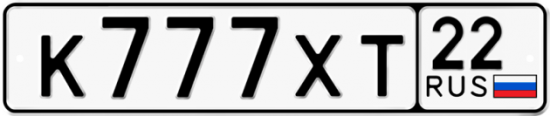 Автомобильный номер К777ХТ 22