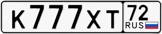 Автомобильный номер К777ХТ 72