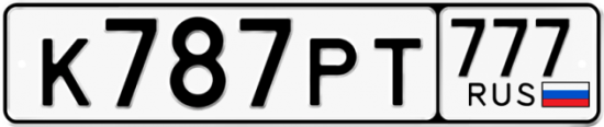 Автомобильный номер К787РТ 777