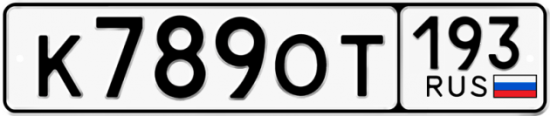 Автомобильный номер К789ОТ 193