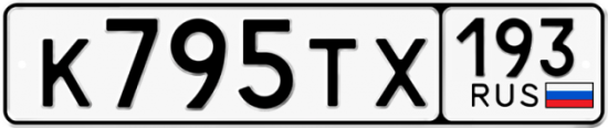 Автомобильный номер К795ТХ 193