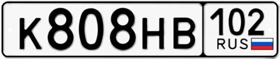 Автомобильный номер К808НВ 102