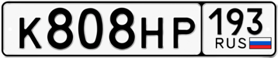 Автомобильный номер К808НР 193