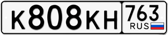 Автомобильный номер К808КН 763