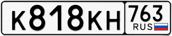 Автомобильный номер К818КН 763
