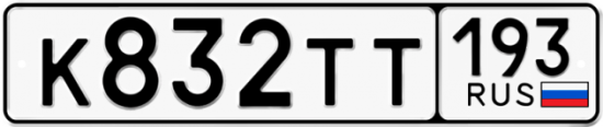 Автомобильный номер К832ТТ 193
