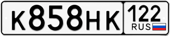 Купить гос номер К858НК 122