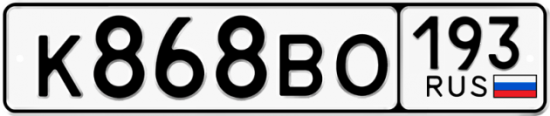 Автомобильный номер К868ВО 193
