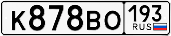 Автомобильный номер К878ВО 193