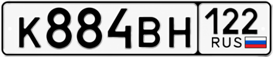 Купить гос номер К884ВН 122