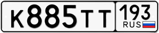 Автомобильный номер К885ТТ 193