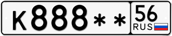 Автомобильный номер К888 ** 
         56