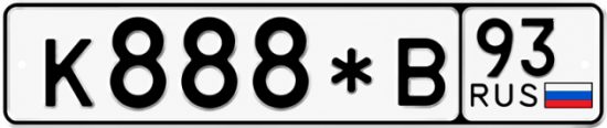 Купить гос номер К888*В 93