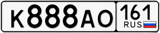 Автомобильный номер К888АО 161