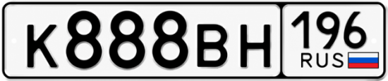 Купить гос номер К888ВН 196
