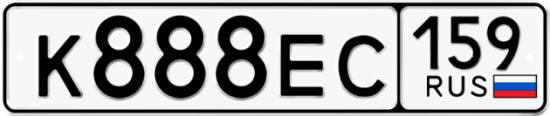 Автомобильный номер К888ЕС 159