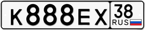 Автомобильный номер К888ЕХ 38