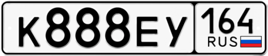 Автомобильный номер К888ЕУ 164