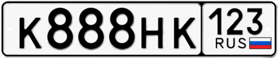 Автомобильный номер К888НК 123