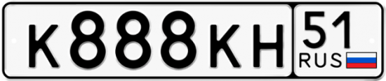 Автомобильный номер К888КН 51