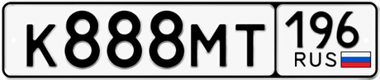 Автомобильный номер К888МТ 196