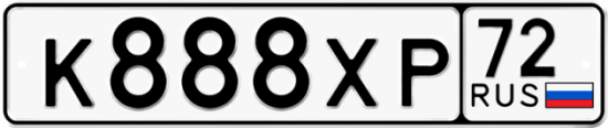 Автомобильный номер К888ХР 72