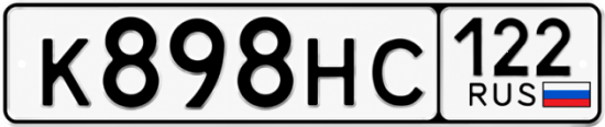 Купить гос номер К898НС 122