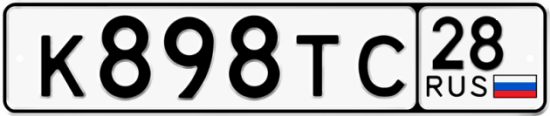 Автомобильный номер К898ТС 28