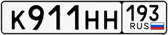 Автомобильный номер К911НН 193