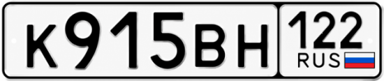 Купить гос номер К915ВН 122