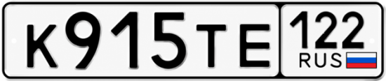 Купить гос номер К915ТЕ 122