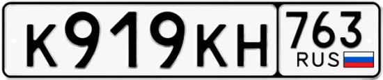 Автомобильный номер К919КН 763