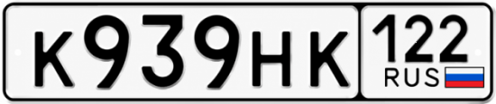 Купить гос номер К939НК 122