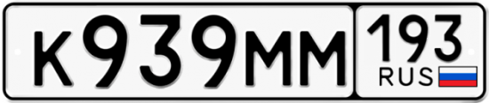 Автомобильный номер К939ММ 193