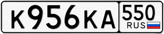 Купить гос номер К956КА 550