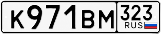 Купить гос номер К971ВМ 323