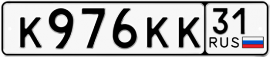 Автомобильный номер К976КК 31