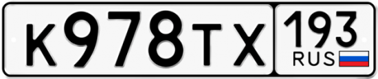 Автомобильный номер К978ТХ 193