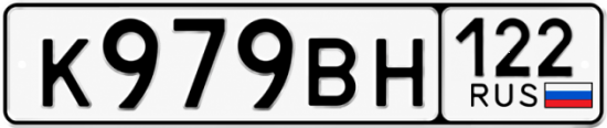 Купить гос номер К979ВН 122