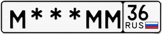 Купить гос номер М *** ММ 36