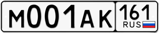 Автомобильный номер М001АК 161