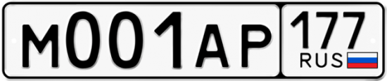 Автомобильный номер М001АР 177
