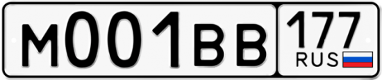 Автомобильный номер М001ВВ 177