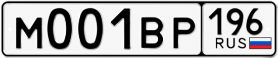 Купить гос номер М001ВР 196